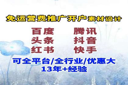 信息流推广开户全攻略：揭秘高效运营技巧